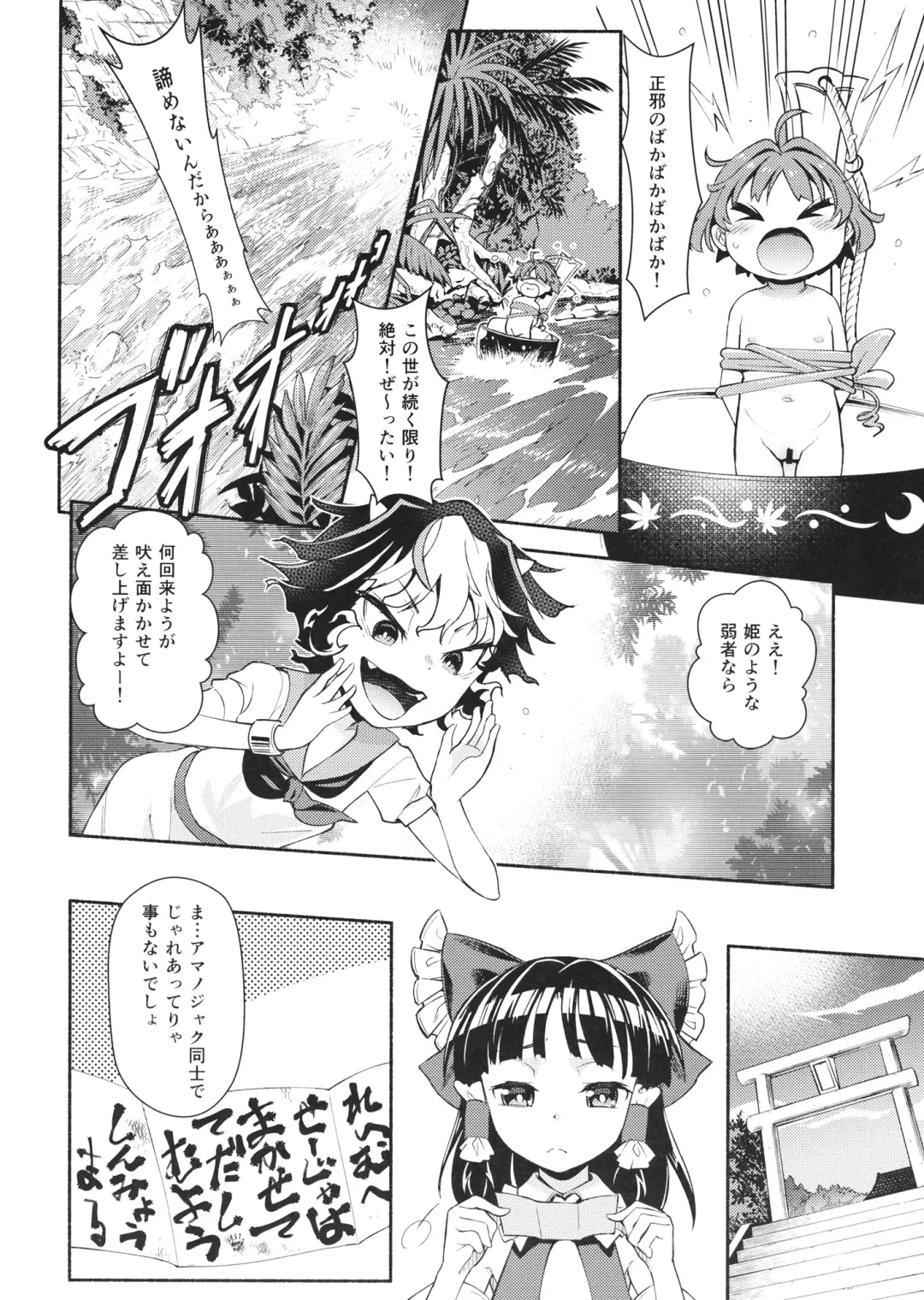 [Haniwa Hao] Touhou Amanojaku Fhentai - Page 23