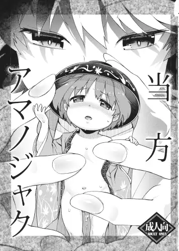 [Haniwa Hao] Touhou Amanojaku Fhentai - Page 2