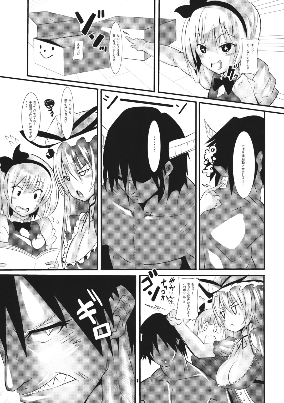 [Sippufx] Youmu ga Android o Katte Kita Ken!! Fhentai - Page 6