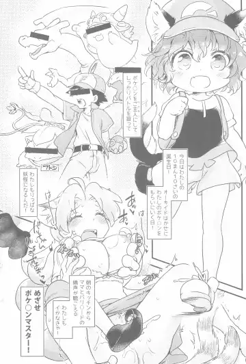 [Ikuta Takanon] Mofut Monster Let's GO! Ran-shama Fhentai - Page 3