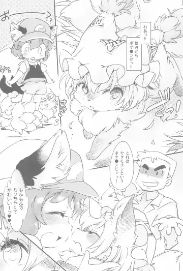 [Ikuta Takanon] Mofut Monster Let's GO! Ran-shama Fhentai - Page 4