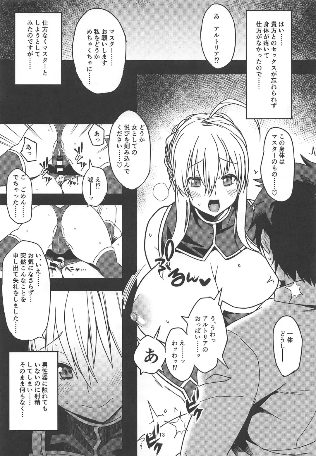 [Shimantogawa] Ore no Artoria ga Fhentai - Page 12
