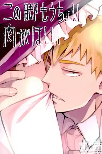Read [Butashabusuke] Kono Ashi Mouchoi Niku ga Hoshii - Fhentai