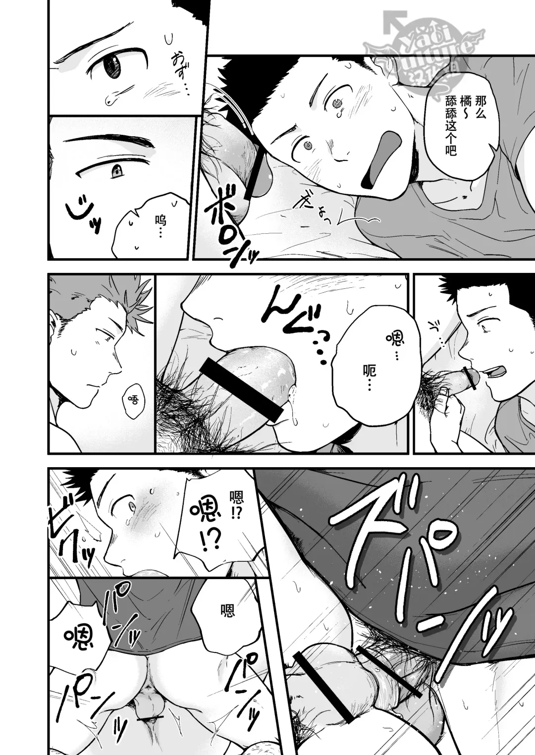 [Kemukemuke] Senpai to Senpai to Ore Fhentai - Page 23