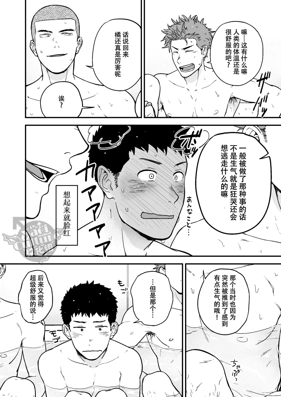 [Kemukemuke] Senpai to Senpai to Ore Fhentai - Page 29