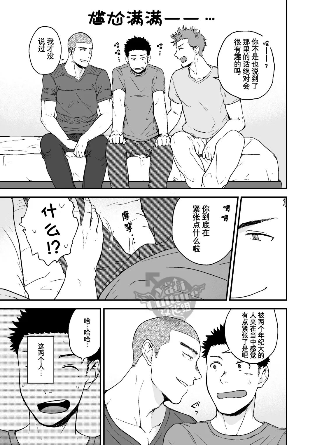 [Kemukemuke] Senpai to Senpai to Ore Fhentai - Page 4