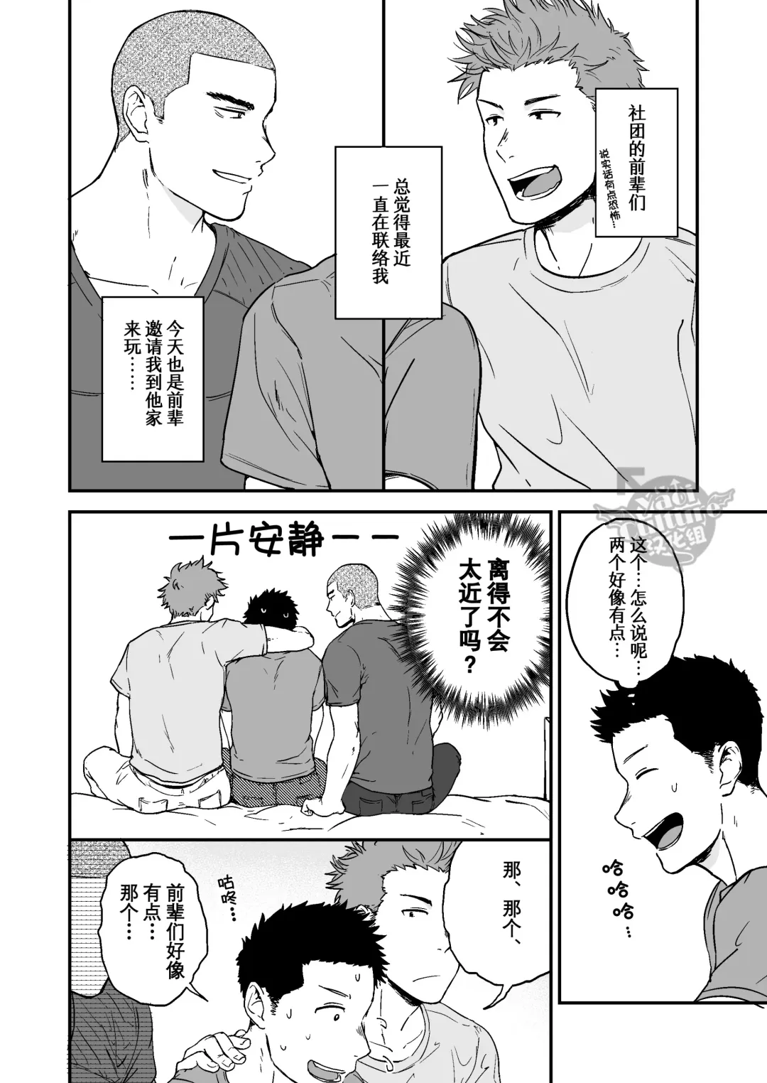 [Kemukemuke] Senpai to Senpai to Ore Fhentai - Page 5