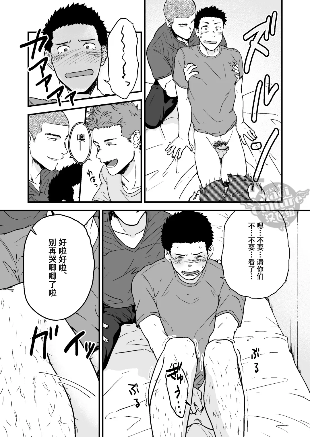 [Kemukemuke] Senpai to Senpai to Ore Fhentai - Page 8