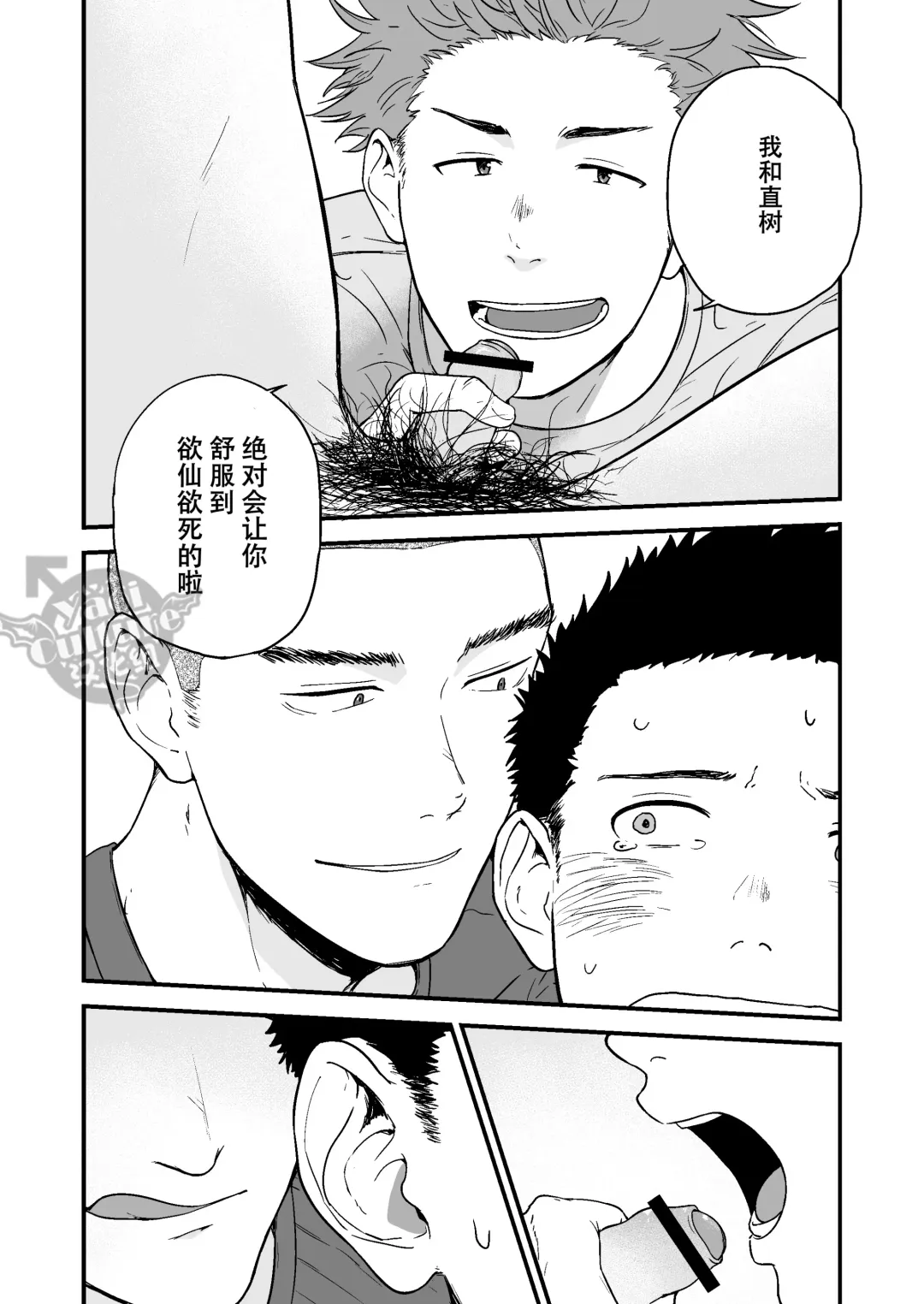 [Kemukemuke] Senpai to Senpai to Ore Fhentai - Page 9