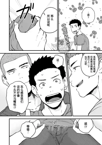 [Kemukemuke] Senpai to Senpai to Ore Fhentai - Page 7