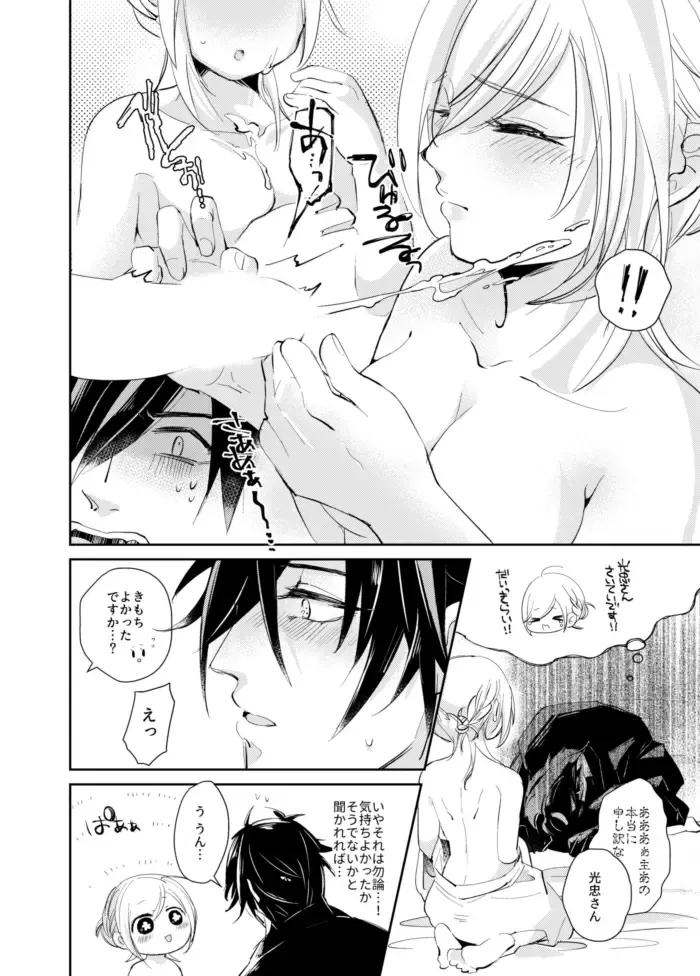 よいこのいろこい Fhentai - Page 16