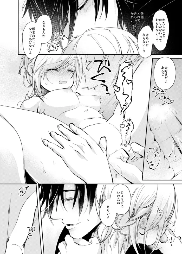 よいこのいろこい Fhentai - Page 20