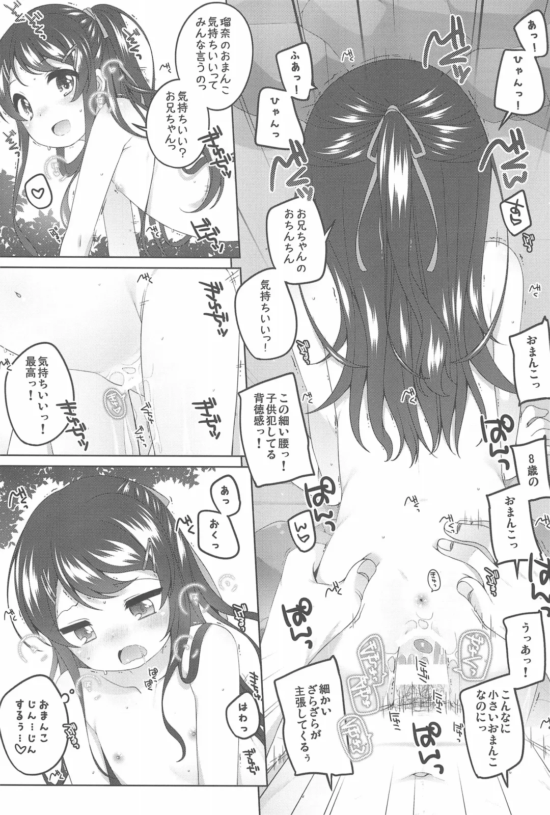 [Shouji Ayumu] Kodomo Onsen -Runa-chan no Baai- Fhentai.net - Page 7