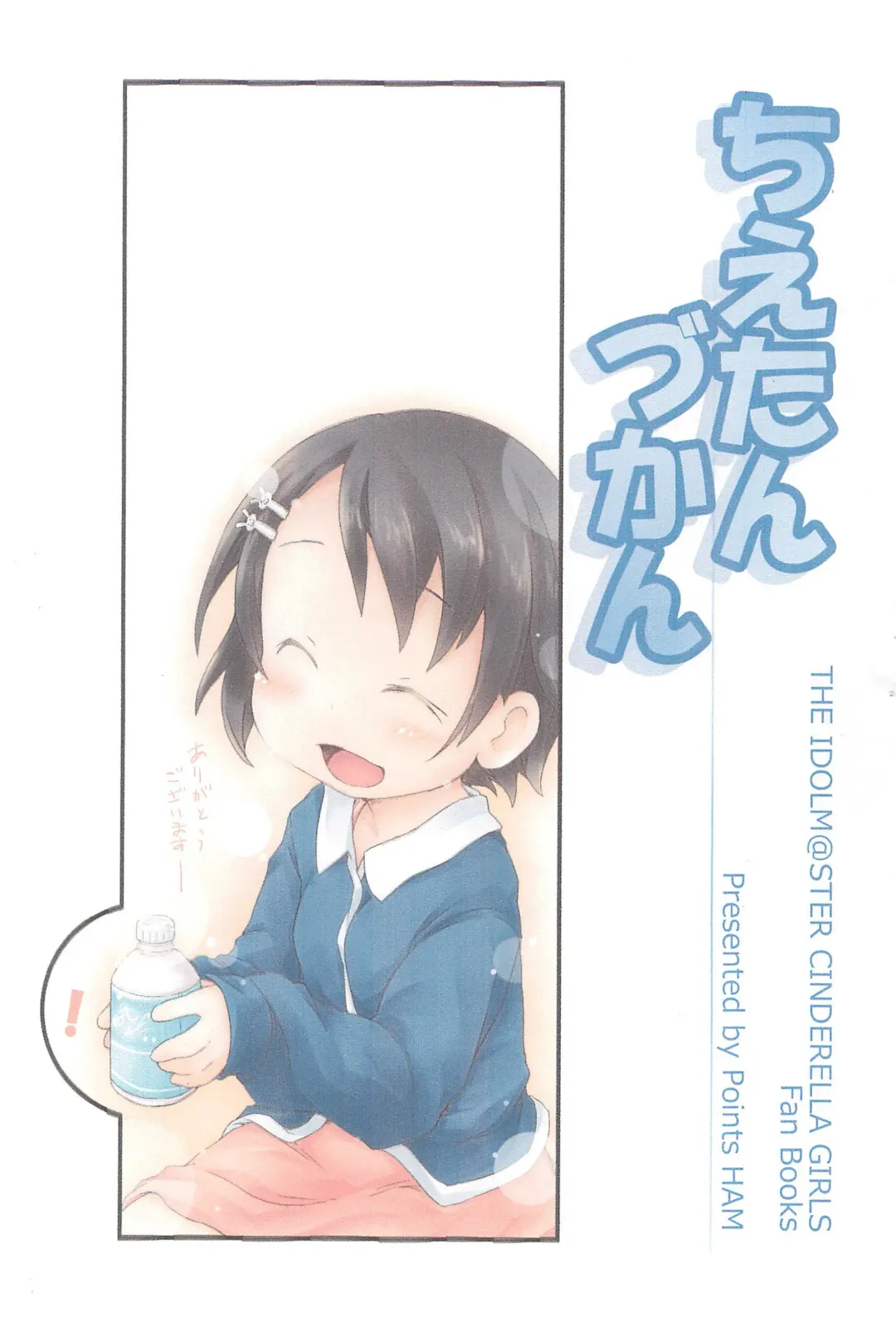 [Ham] Chie-tan Zukan Fhentai - Page 1