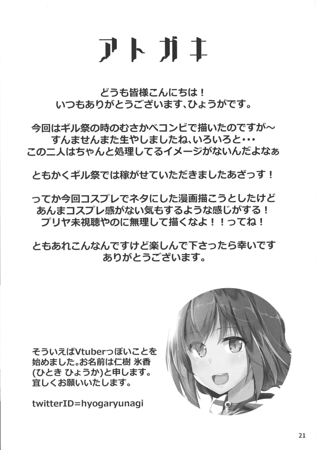 [Hyouga.] Cosplay's Manhattan Fhentai - Page 21