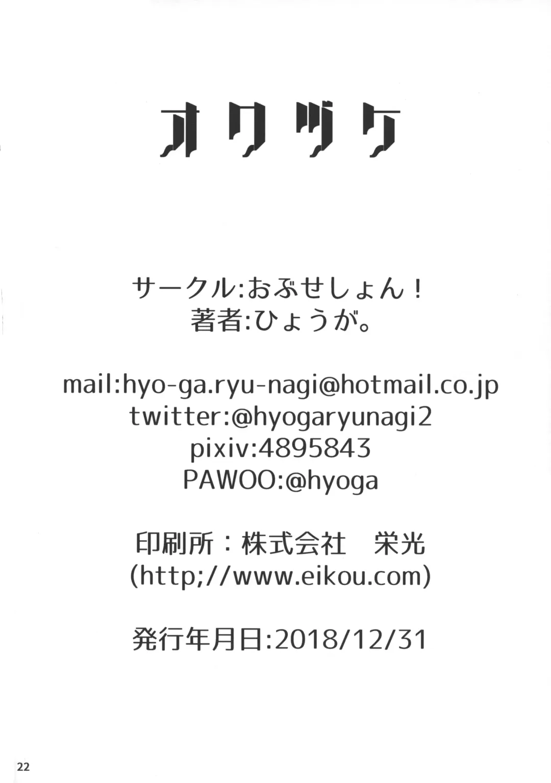 [Hyouga.] Cosplay's Manhattan Fhentai - Page 22