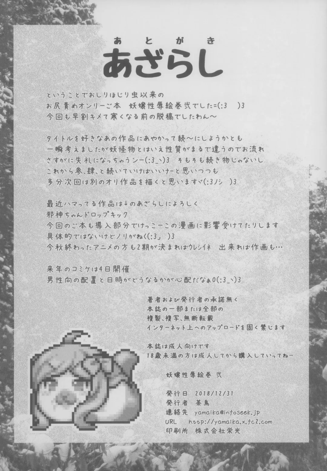 [Chabo] Youjou Seijoku Emaki Ni Fhentai - Page 24