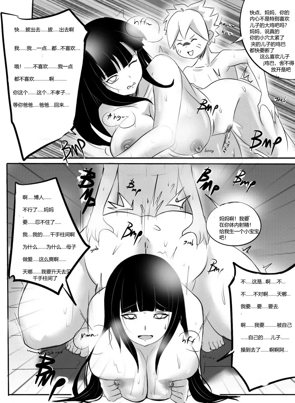 [Merkonig] 博人的性奴是雏田 B-traya4 Fhentai - Page 6