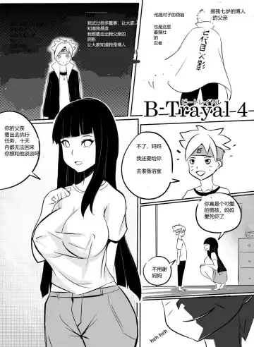 Read [Merkonig] 博人的性奴是雏田 B-traya4 - Fhentai