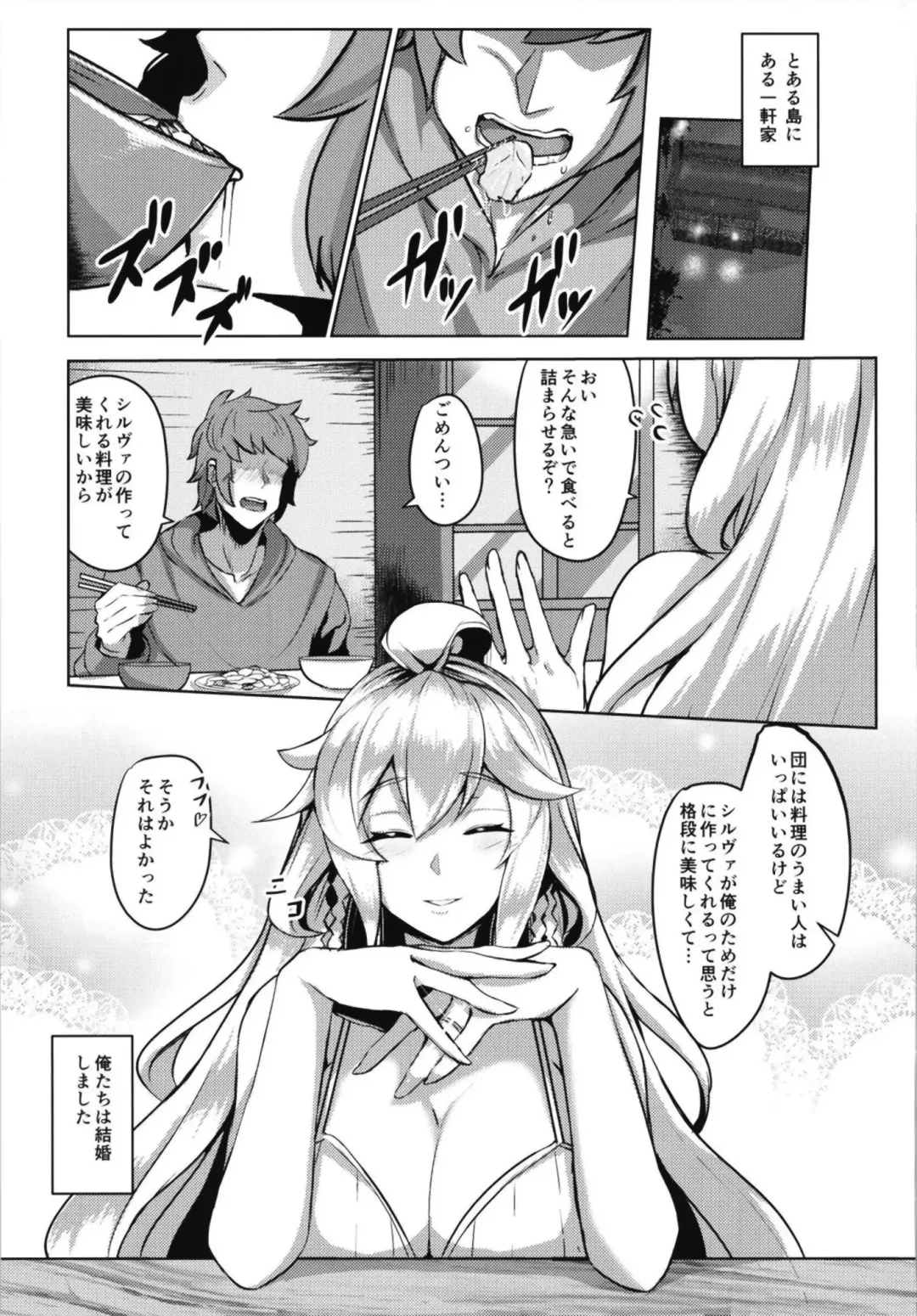[Tenken] Silva-san no Shinkon Seikatsu Fhentai - Page 3