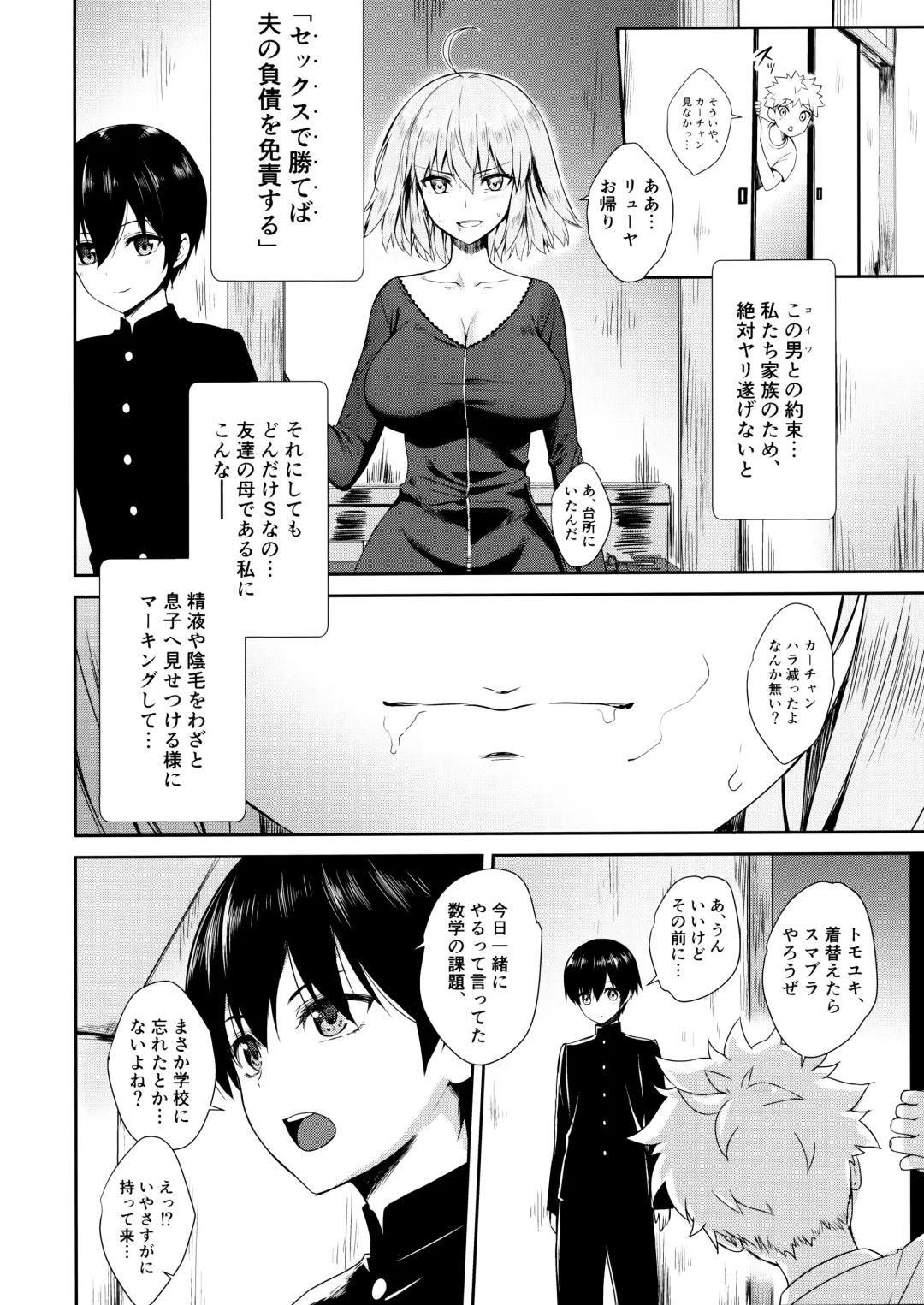 [Derauea] Jeanne Alter (30) ~Musuko no Tomodachi ni Choukyou Sareru Hitozuma Servant~ Fhentai.net - Page 32