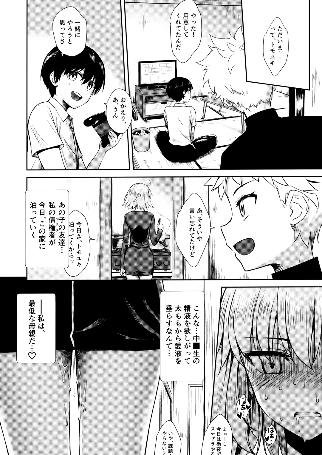 [Derauea] Jeanne Alter (30) ~Musuko no Tomodachi ni Choukyou Sareru Hitozuma Servant~ Fhentai.net - Page 40