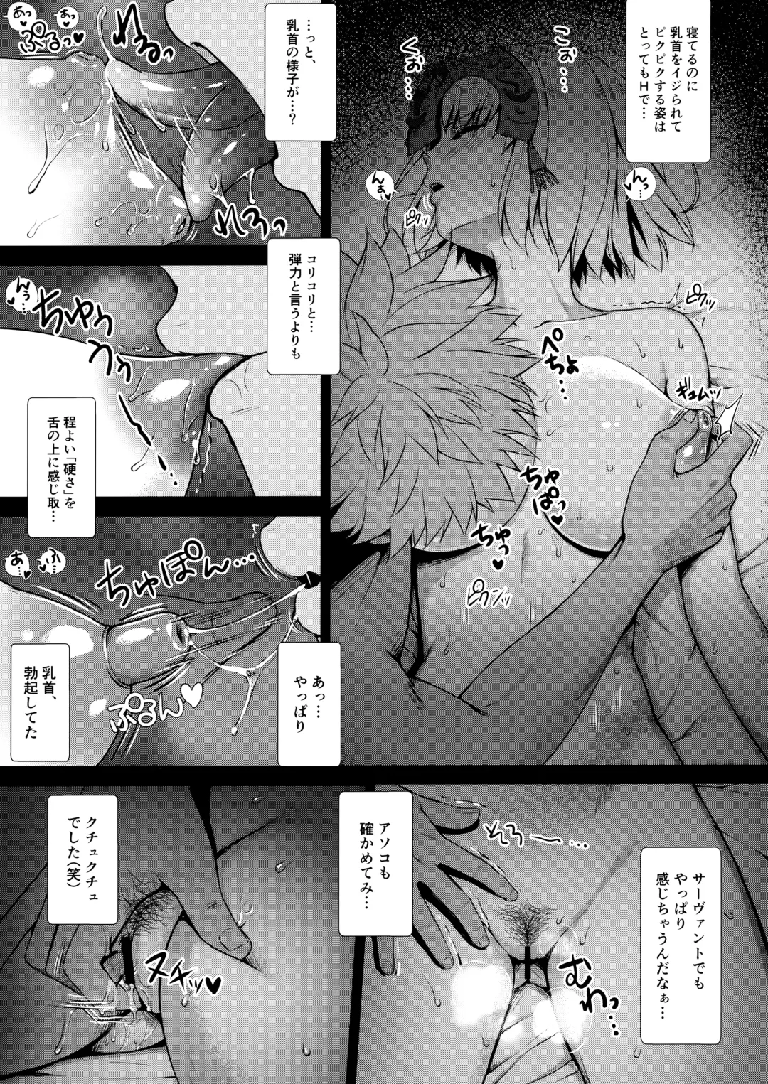 [Derauea] Jeanne Alter (30) ~Musuko no Tomodachi ni Choukyou Sareru Hitozuma Servant~ Fhentai.net - Page 7