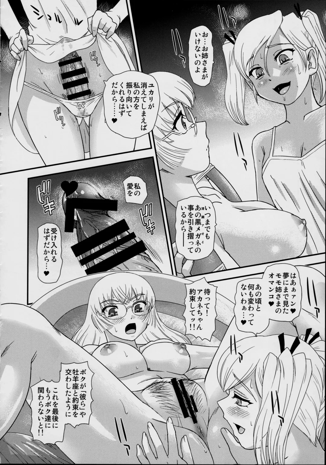 [Dulce-q] DR:II ep.7 ~Dulce Report~ Fhentai - Page 23