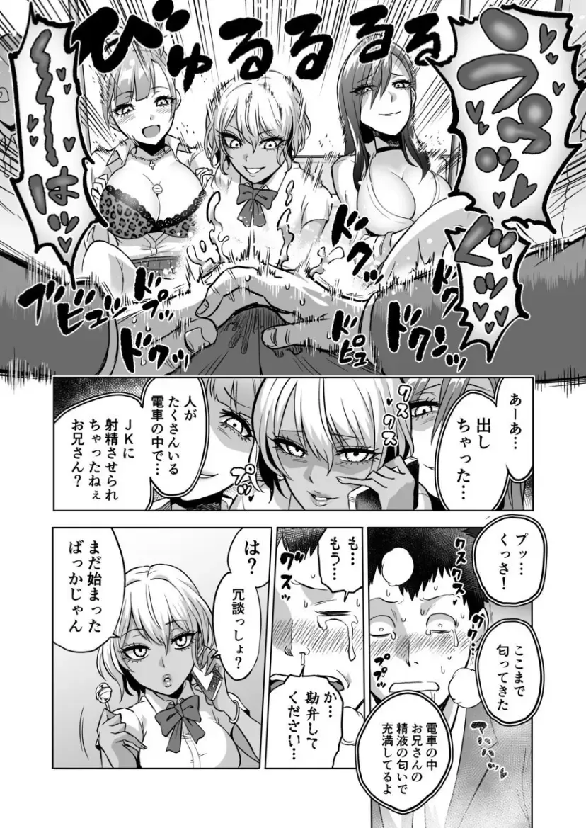 [Bose] Kankaku no parafiria ~ nikushokukei JK tachi ni chippo no kankaku o shihaisaretara ~ Fhentai - Page 11