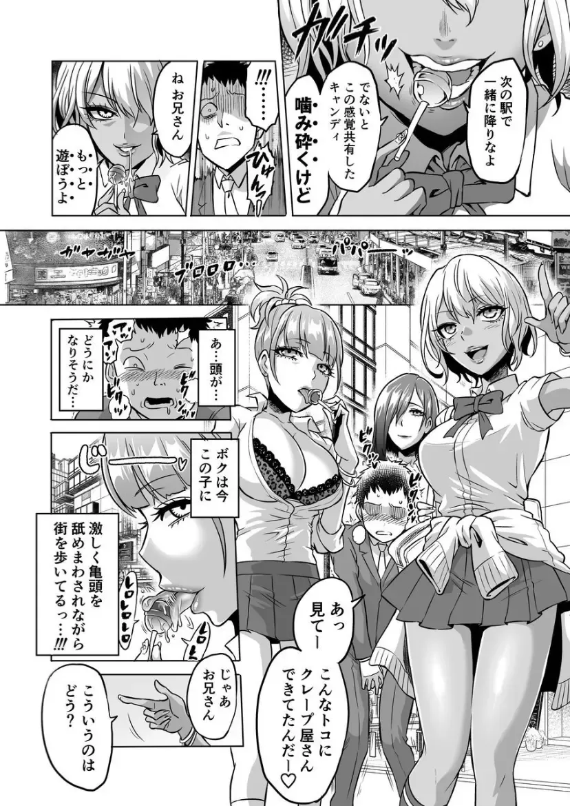 [Bose] Kankaku no parafiria ~ nikushokukei JK tachi ni chippo no kankaku o shihaisaretara ~ Fhentai - Page 12