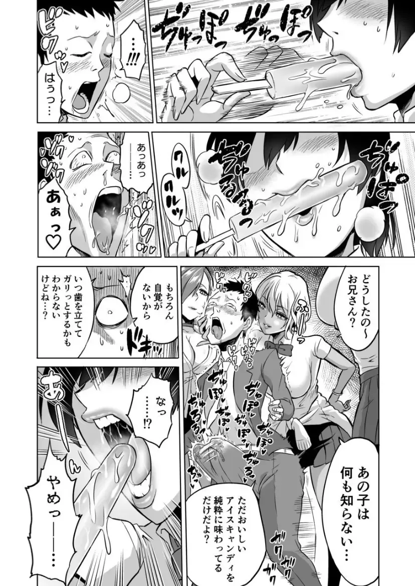 [Bose] Kankaku no parafiria ~ nikushokukei JK tachi ni chippo no kankaku o shihaisaretara ~ Fhentai - Page 14