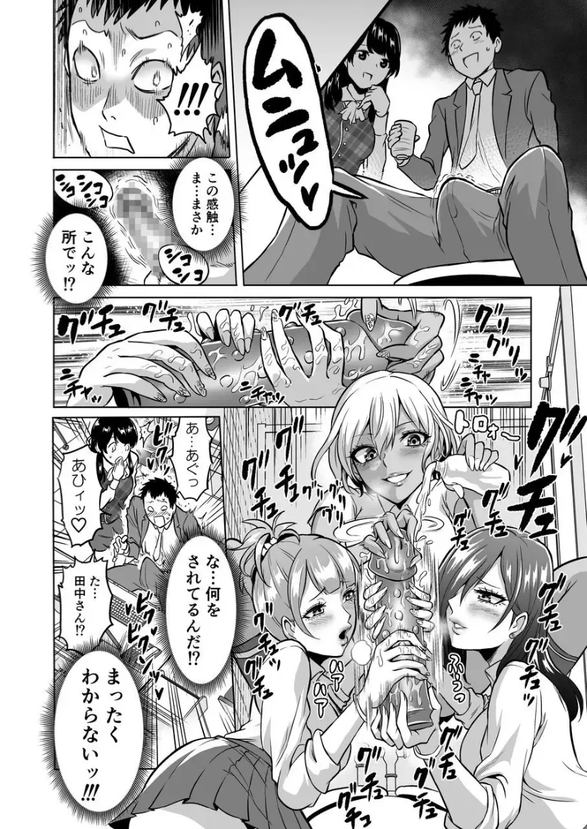 [Bose] Kankaku no parafiria ~ nikushokukei JK tachi ni chippo no kankaku o shihaisaretara ~ Fhentai - Page 20