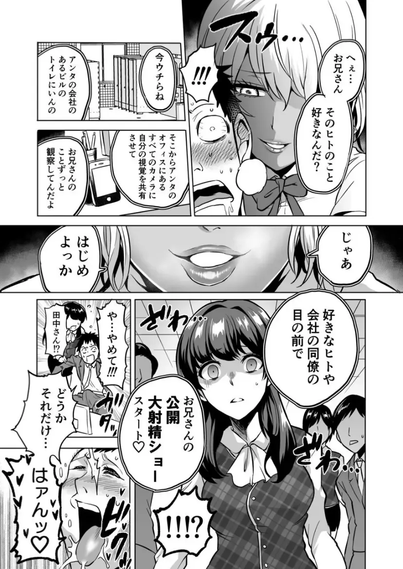[Bose] Kankaku no parafiria ~ nikushokukei JK tachi ni chippo no kankaku o shihaisaretara ~ Fhentai - Page 21