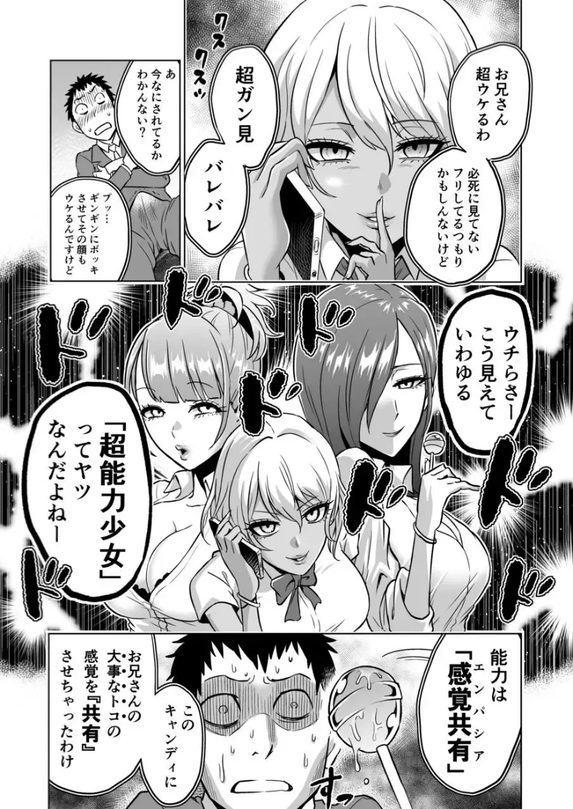 [Bose] Kankaku no parafiria ~ nikushokukei JK tachi ni chippo no kankaku o shihaisaretara ~ Fhentai - Page 7