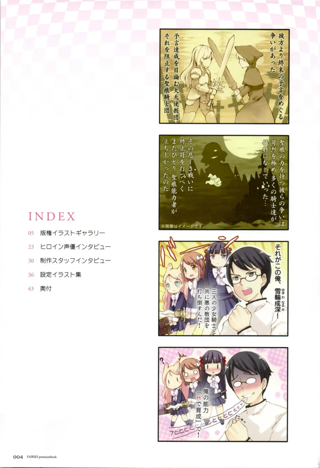 [Oyari Ashito] Fairies Premium Book - Les chevaliers de pucelles Fhentai - Page 3