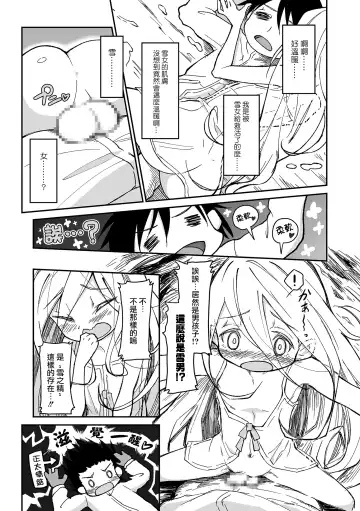 [Tsun - Ttuunn] Yuki no Sei? Fhentai.net - Page 5