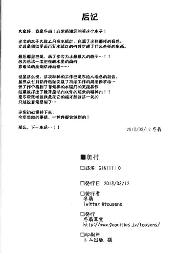 [Tousen] GINTITI 0 Fhentai - Page 26