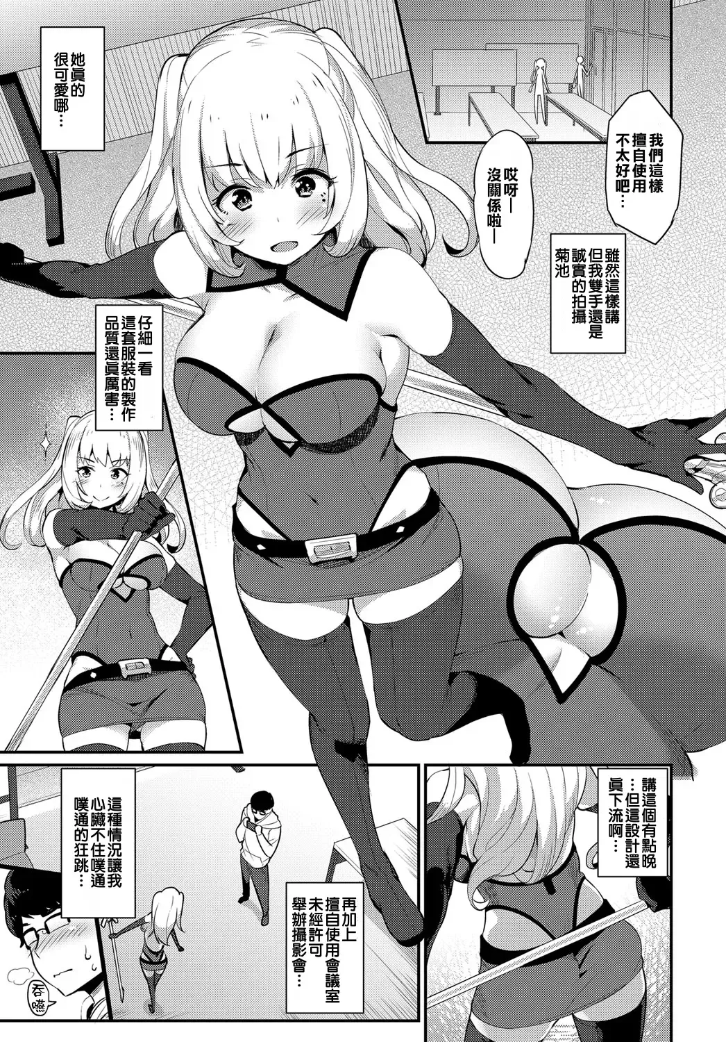 [Batsu] Cosplay Encounter Fhentai - Page 5