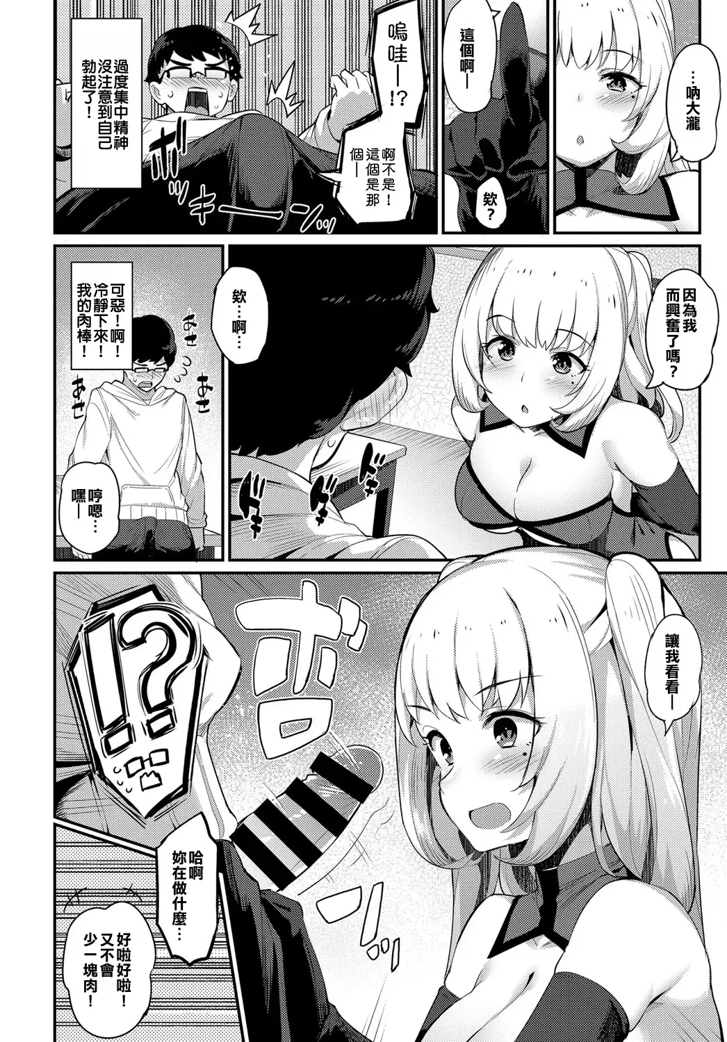 [Batsu] Cosplay Encounter Fhentai - Page 6