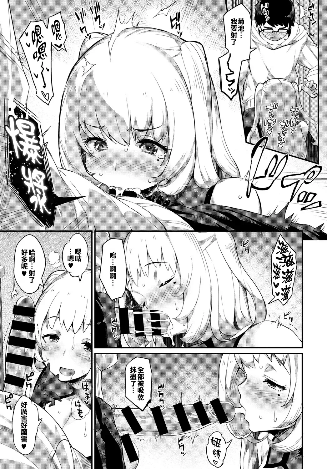 [Batsu] Cosplay Encounter Fhentai - Page 9