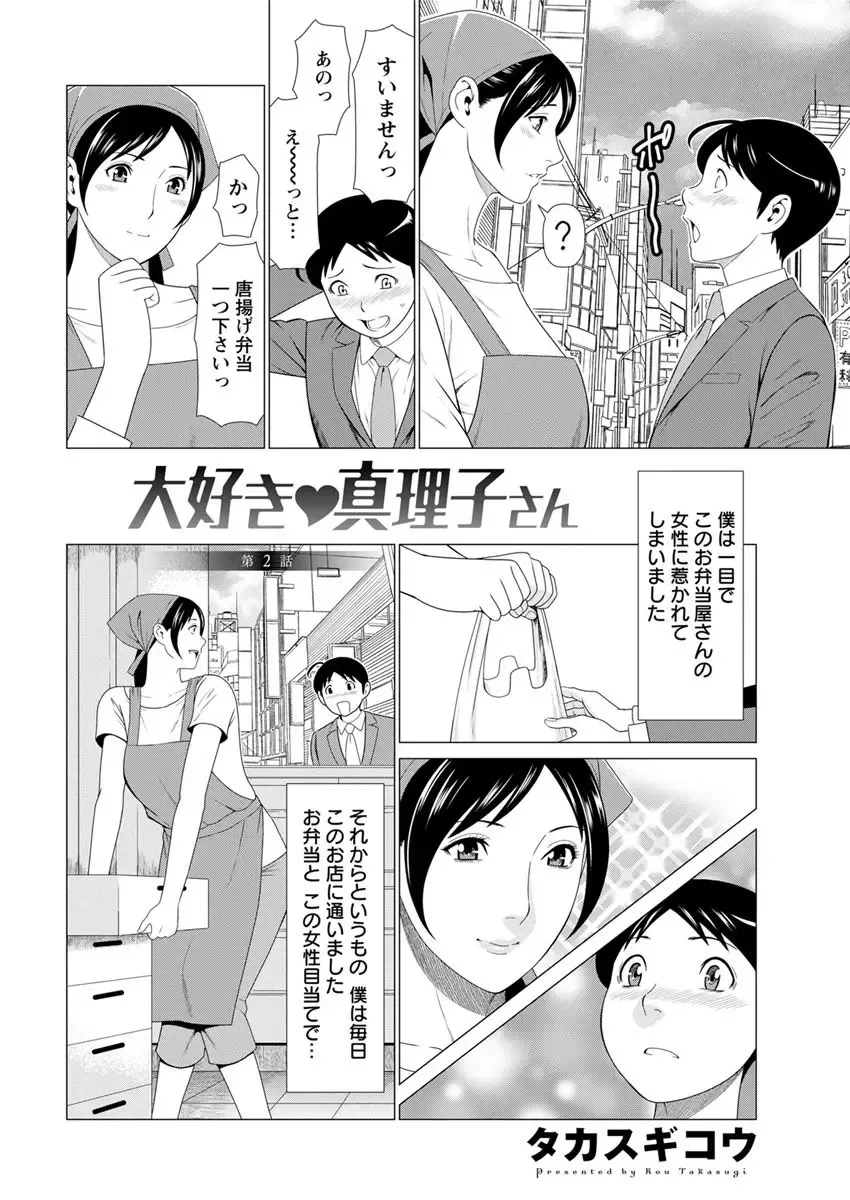 [Takasugi Kou] Daisuki Mariko-san Ch. 1-5 Fhentai - Page 23