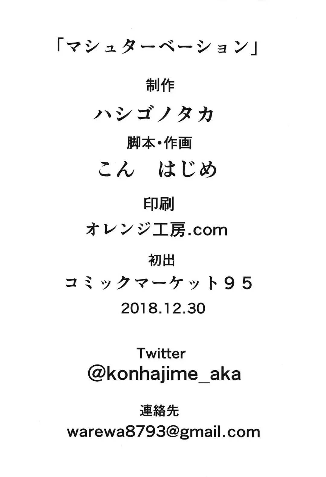 [Kon Hajime] Mashturbation Fhentai - Page 19