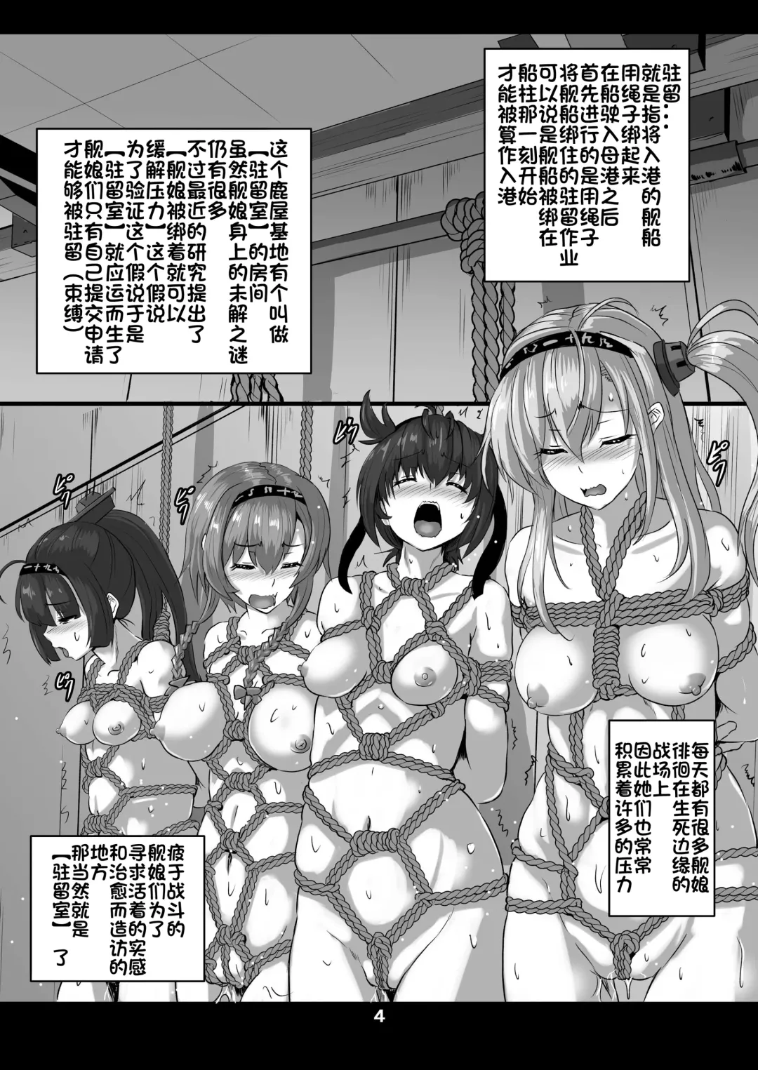 [Kumoemon] Kanmusu Kinbakuroku ~SuzuKuma Hen~ Fhentai.net - Page 4