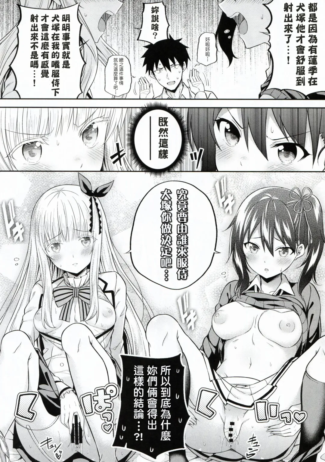 [Nectar] Hasuki to Houshi to Juliet Fhentai - Page 12