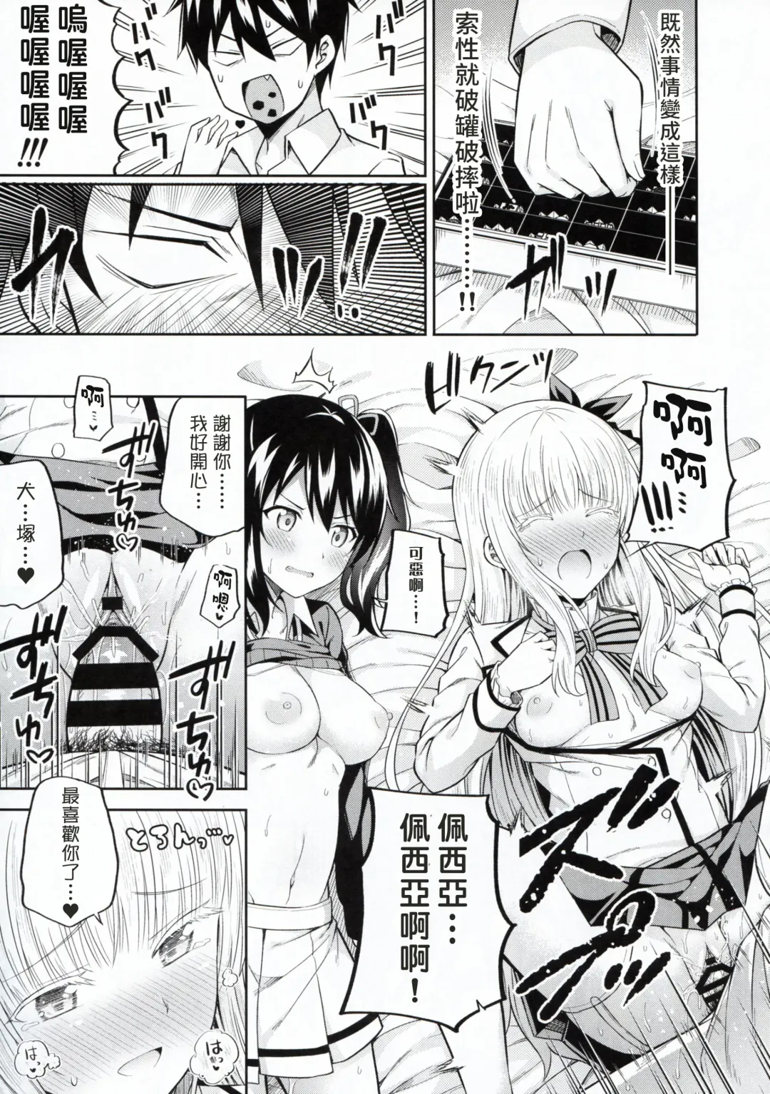 [Nectar] Hasuki to Houshi to Juliet Fhentai - Page 13