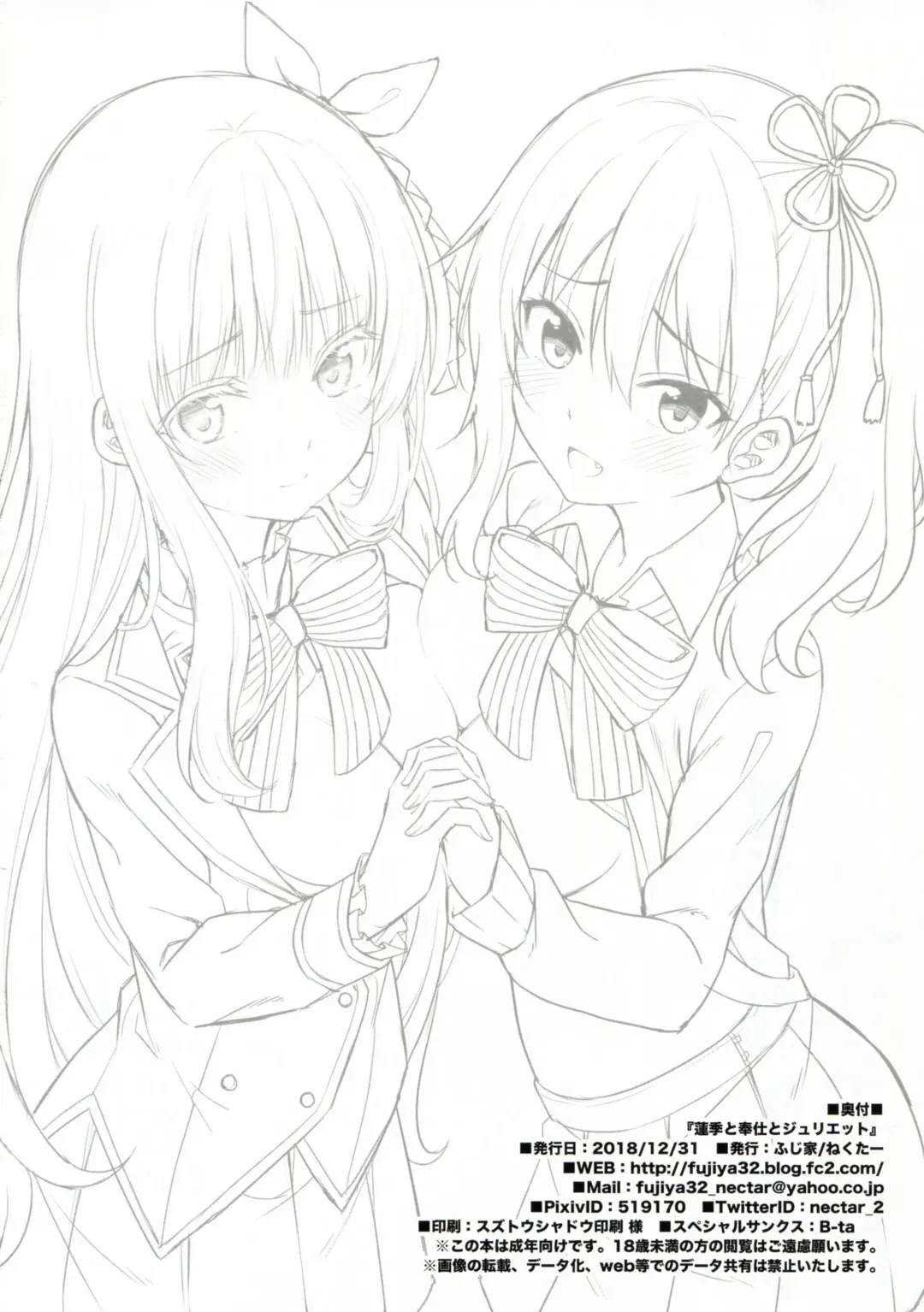 [Nectar] Hasuki to Houshi to Juliet Fhentai - Page 22