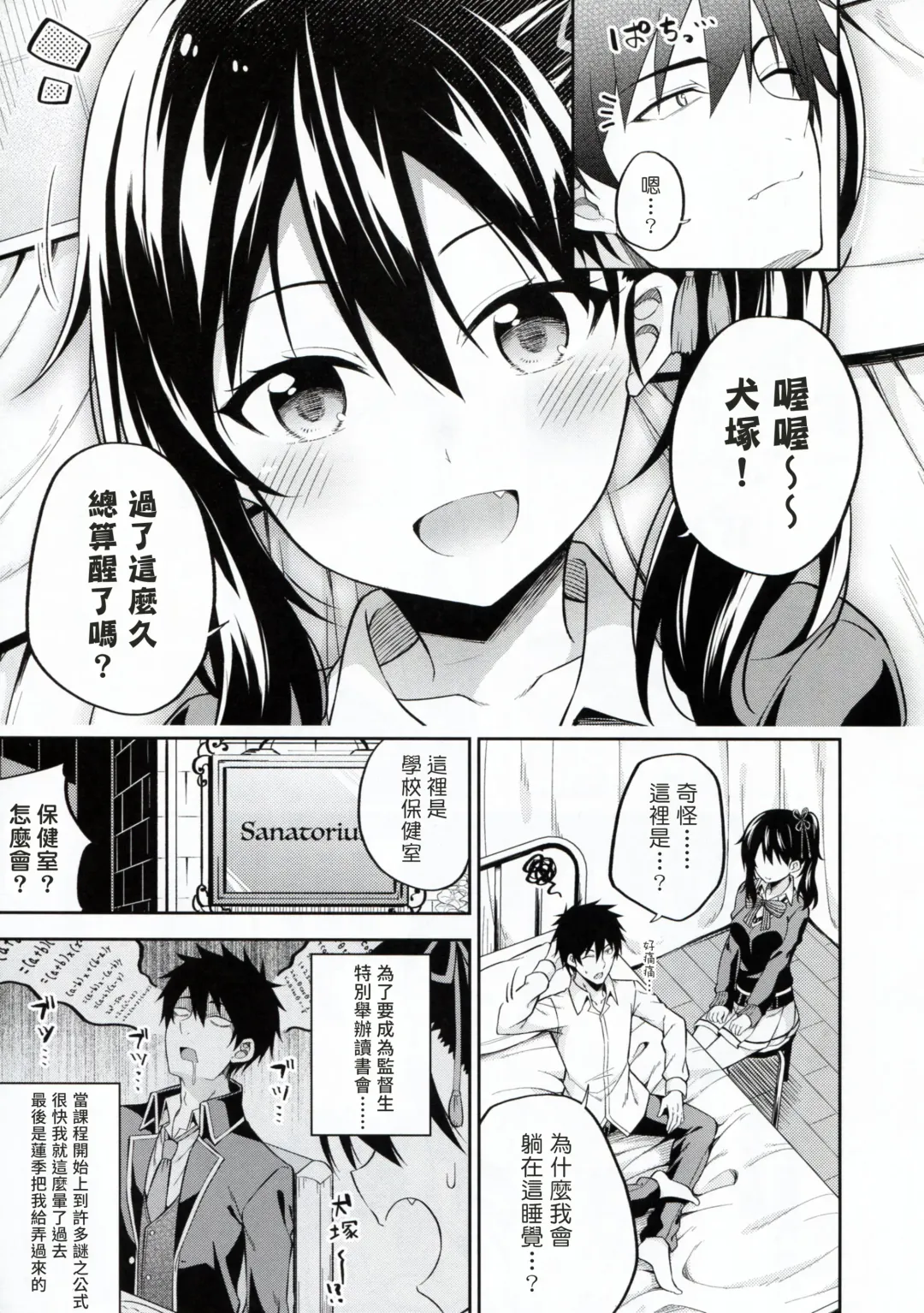 [Nectar] Hasuki to Houshi to Juliet Fhentai - Page 5