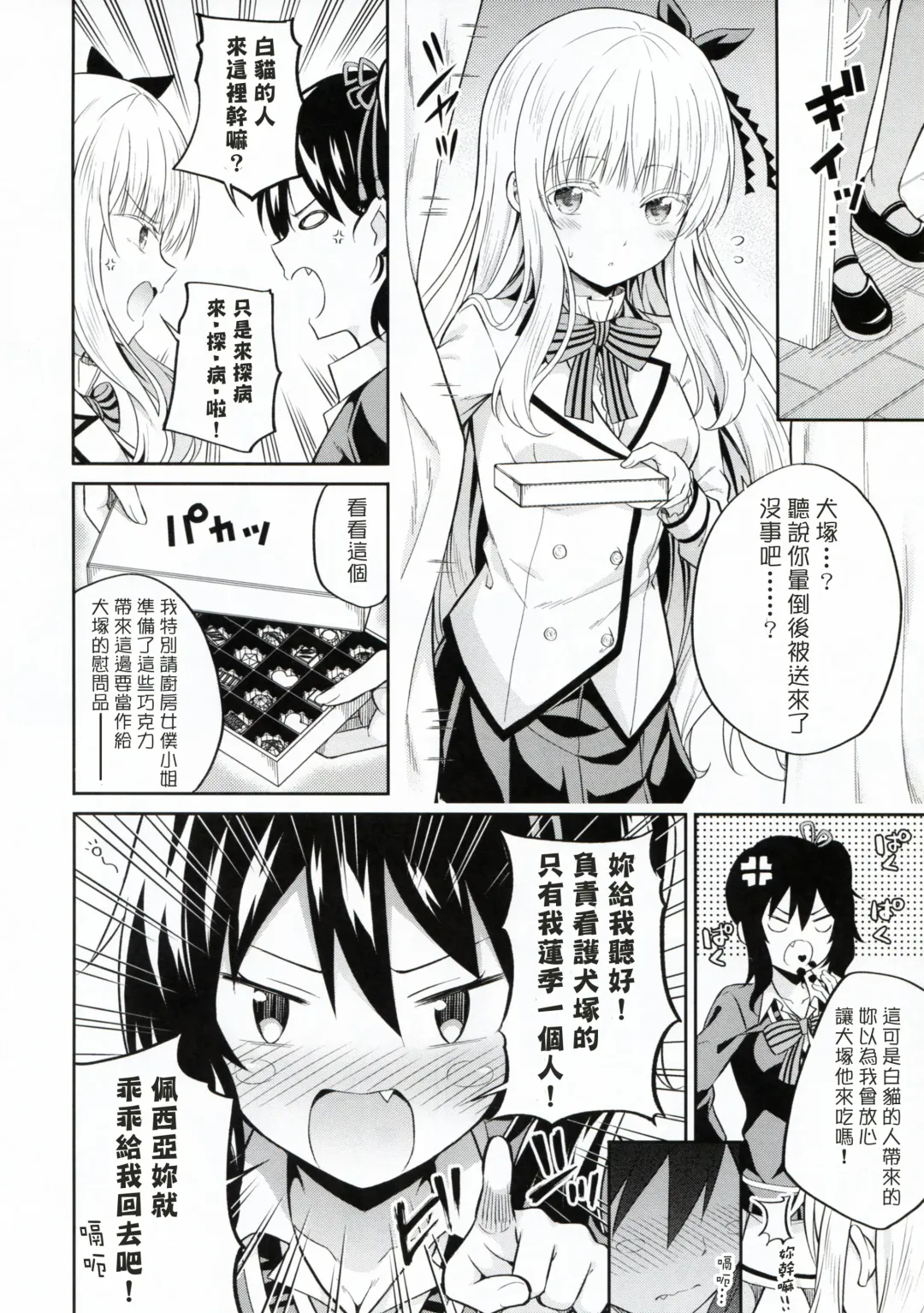 [Nectar] Hasuki to Houshi to Juliet Fhentai - Page 6