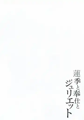 [Nectar] Hasuki to Houshi to Juliet Fhentai - Page 4