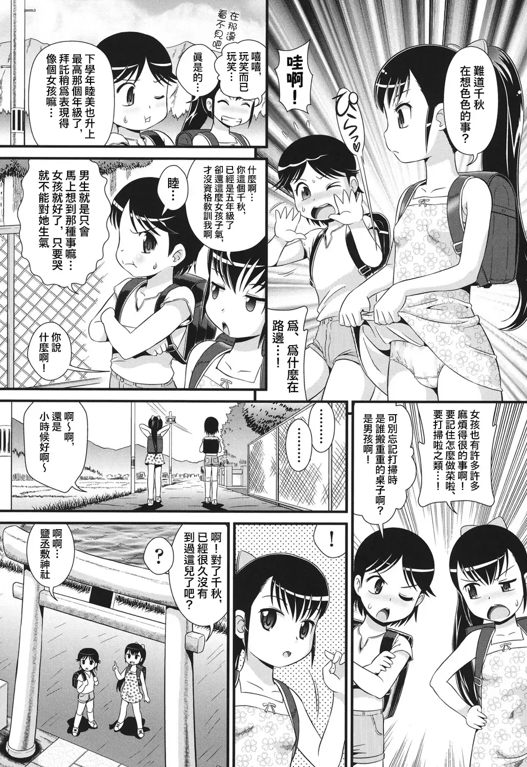 [Minion] Abekobeno Mix Fhentai.net - Page 2